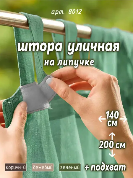 Лотос. шторы уличные для беседки садовые водоотталкивающие
