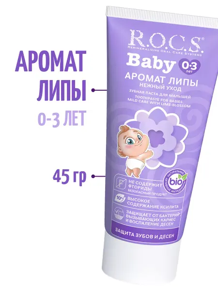 R.O.C.S. Зубная паста "Аромат липы", 45г