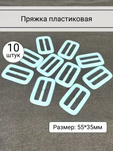 Пряжка пластиковая ширина 45мм цвет голубой упаковка 10 штук