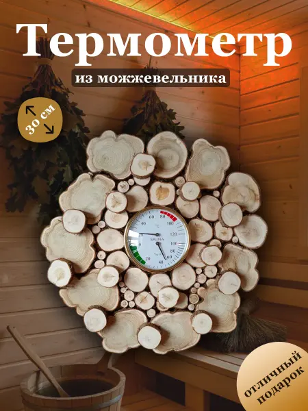 МожМастер Термометр с гигрометром из можжевельника