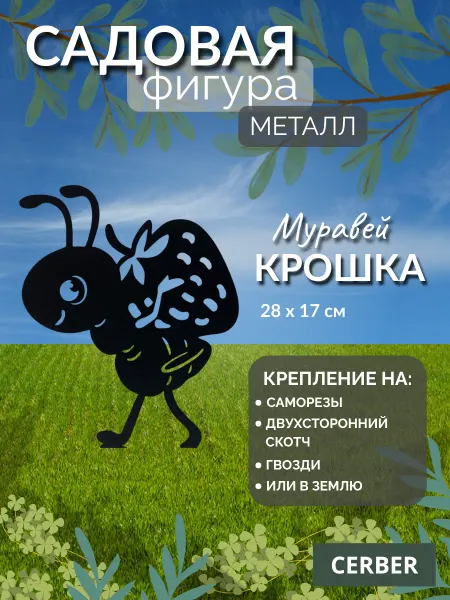 Фигурка садовая, металлическая для дачи. "Крошка"