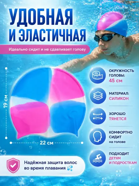 Султанчик детская шапка для плавания 1 штук диаметр 45см