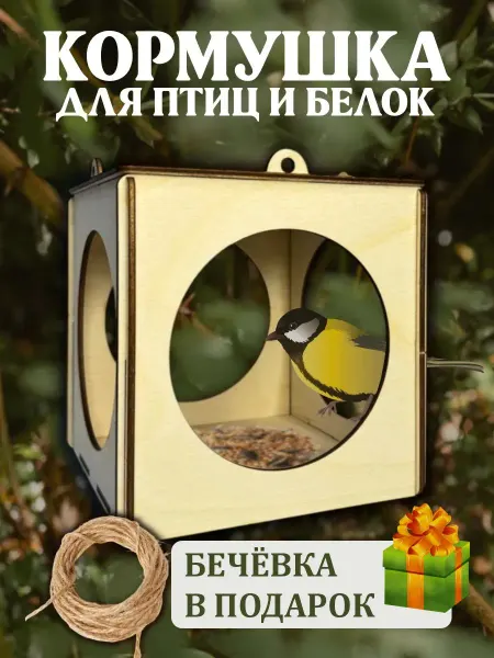 Инженериум Кормушка для птиц уличная, подвесная, сборная, деревянная