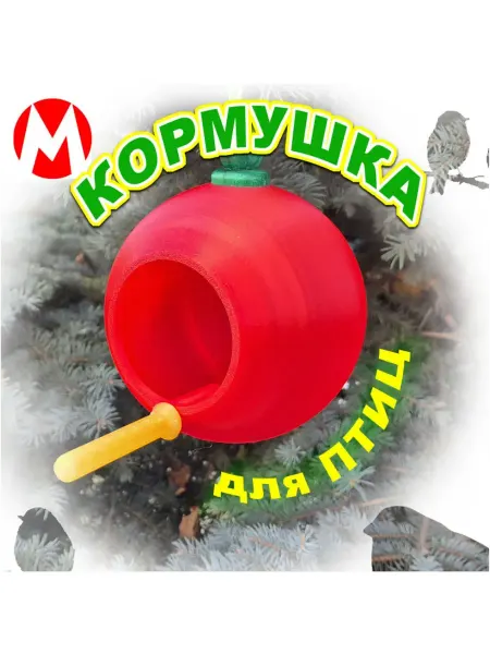 Кормушка для птиц уличная "Рубиновый Шар"