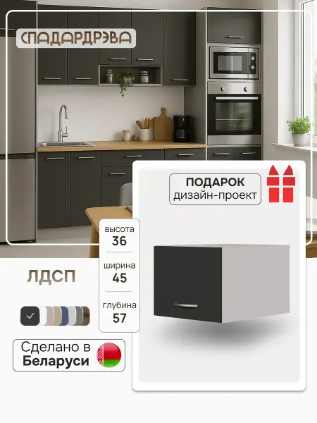 СпадарДрэва Кухонный гарнитур модульный антресоль 45 см