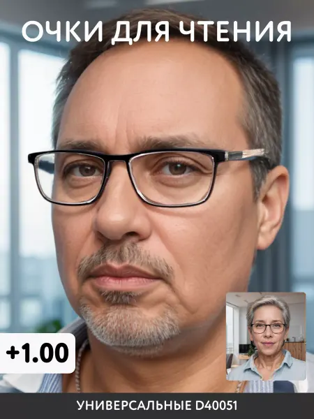 Мастероптик Очки для зрения и чтения корригирующие +1,0