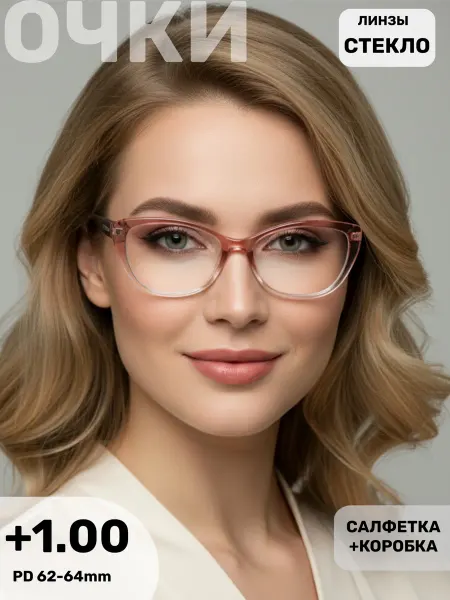 Очки для зрения стеклянные линзы +1.00