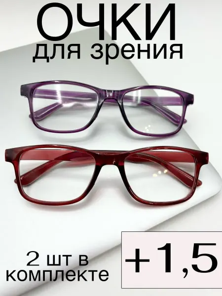 Disamglass С диоптриями очки для зрения +1,5 плюс готовые 2 шт