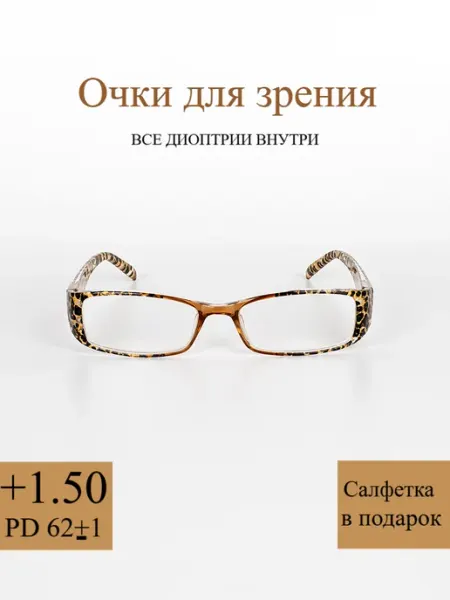 MANDIYA Очки для зрения леопардовая +1.50