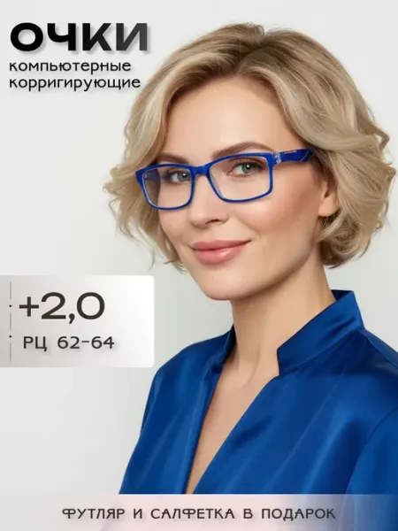 ARAMINA Очки для зрения компьютерные корригирующие +2,0 неломайки