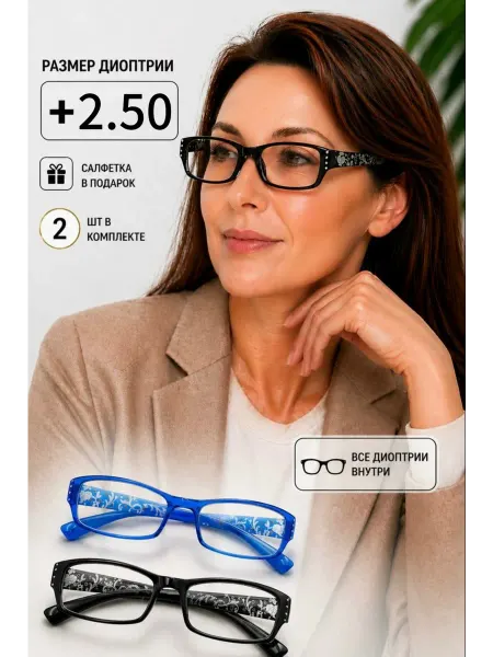 VFglass С диоптриями очки для зрения +2,5 плюс готовые 2 шт