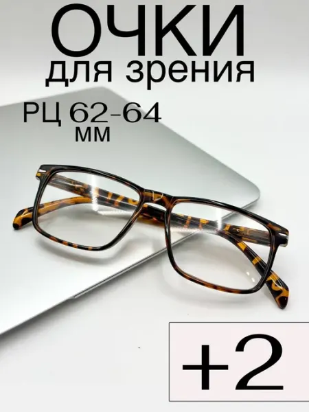 VFglass С диоптриями очки для зрения +2 плюс готовые
