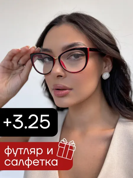 МОСТ Женские очки лисички для зрения +3.25
