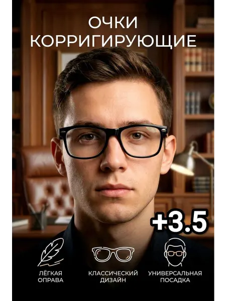 МОСТ Очки черные для чтения дальнозоркости зрения диоптрии +3,5