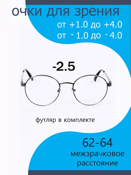 CorrectiveOnline -2. 5 корригирующие очки для зрения