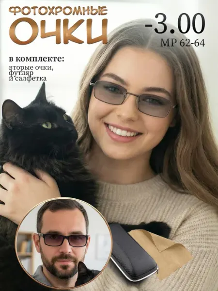 Салон Оптики Очки для зрения -3.00