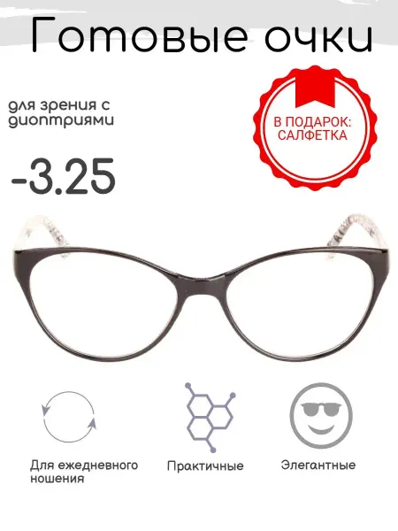 FarSi Готовые очки для зрения -3.25, корригирующие, РЦ 58-60