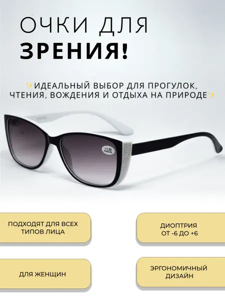ВСЁ ВИЖУ Очки для зрения -3.5
