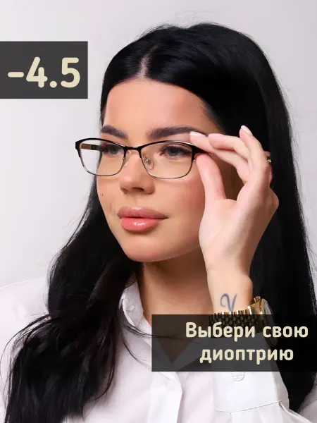 Art-Optics Очки для зрения, корригирующие, готовые с диоптриями -4.5