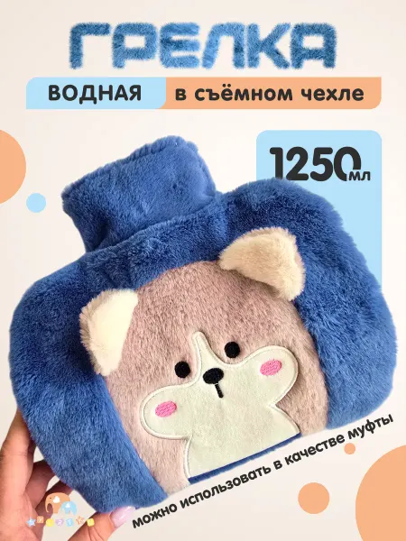 Бусятки Грелка в чехле 1.25 л