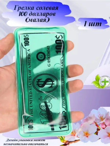 Дельта Терм. Грелка солевая многоразовая 100 долларов (малая)