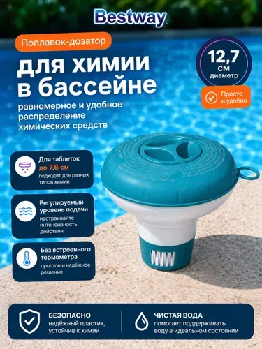 Bestway Поплавок-дозатор 12,7 см 58210BW