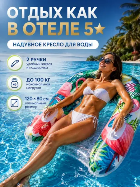 Grand House Матрас кресло для плавания надувной гамак шезлонг 120х80 см