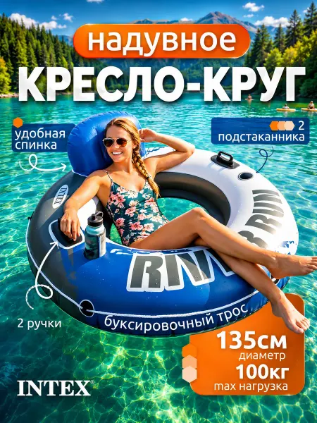 Intex Круг надувной кресло 135см с ручками и спинкой матрас 58825