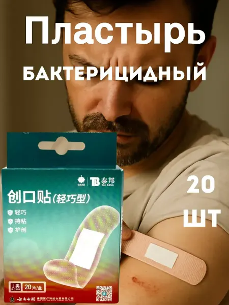 Муся 2 Пластырь бактерицидный 20 штук