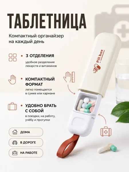В ТОЧКУ 2 таблетница маленькая карманная на день з отделения