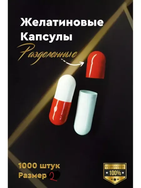 LUXURYSOP Капсулы разделённые размер 2# 1000шт