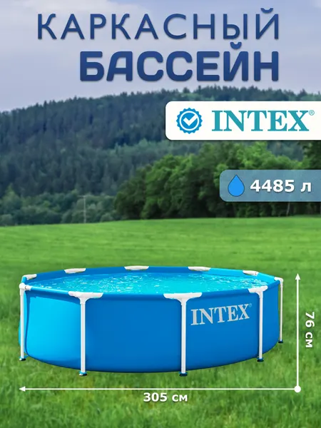 Intex Бассейн каркасный 305х76 большой детский взрослый 28200NP