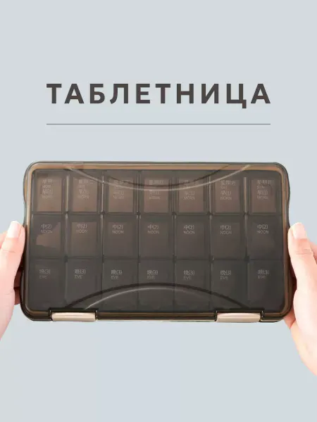 HONEY SMILE Таблетница на неделю 3 приема