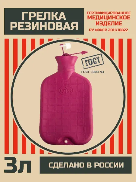 Объединение Альфапластик Грелка резиновая А3 Грелка 3 литра Грелка объем 3 л
