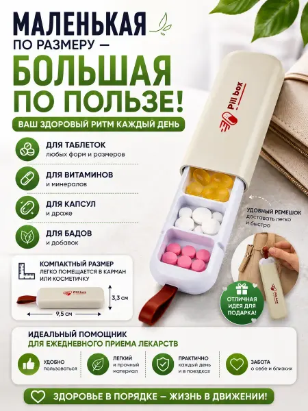 ЖЖ инт Таблетница портативная 3 секции для таблеток и витамино
