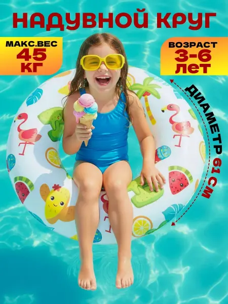 Bestway Надувной круг для плавания детский 3-6 лет на море 36014