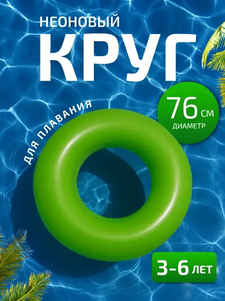 Bestway Надувной круг для плавания детский 3-6 лет для моря 36024