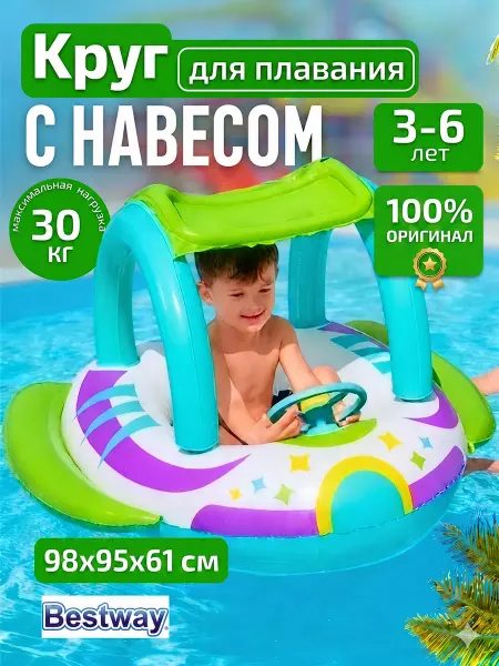 Bestway Круг для плавания детский лодка матрас надувной 34149