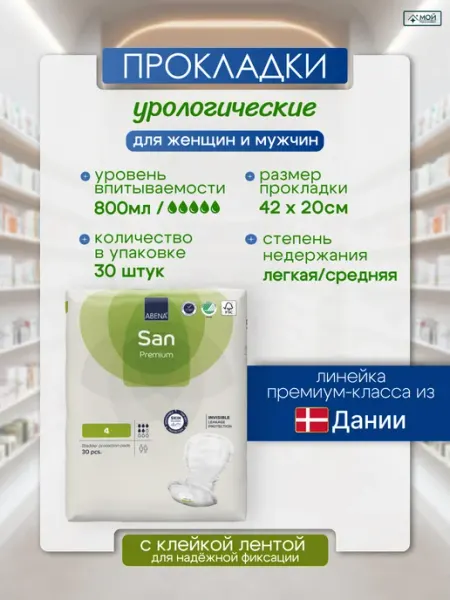 ABENA Прокладки урологические при недержании San 4, 30 шт