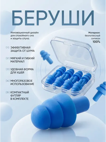 POSLe Беруши силиконовые многоразовые для сна и плавания 5 пар