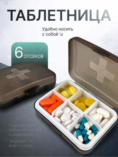 Mirazen Таблетница на неделю органайзер на 6 секций