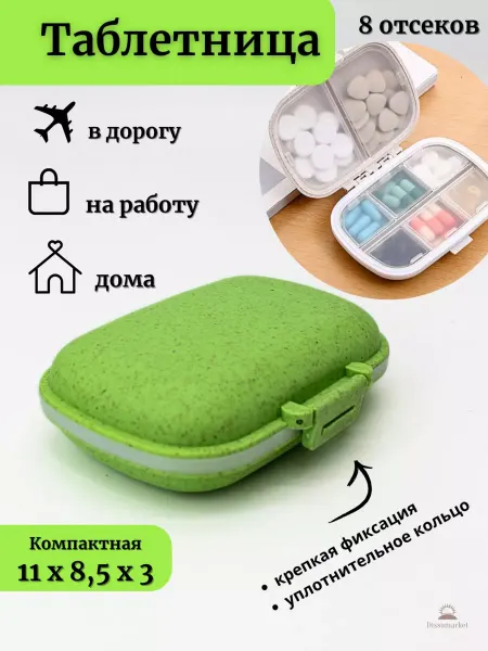 DissoMarket Таблетница маленькая карманная с собой на день 8 ячеек
