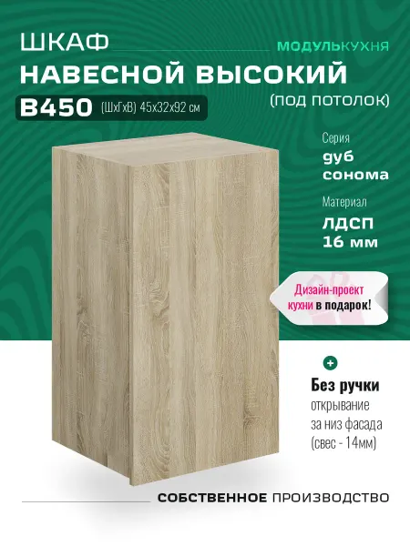 МодульКухня Кухонный гарнитур модульный под потолок 45 см