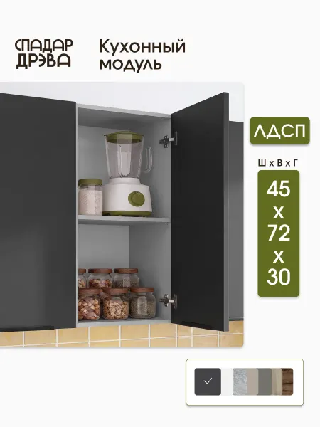 СпадарДрэва Кухонный гарнитур модульный навесной 45 см