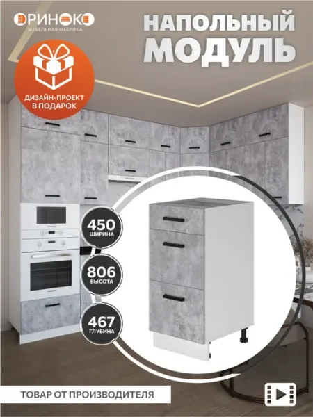 ОРИНОКО Кухонный гарнитур модульный напольный 45 см