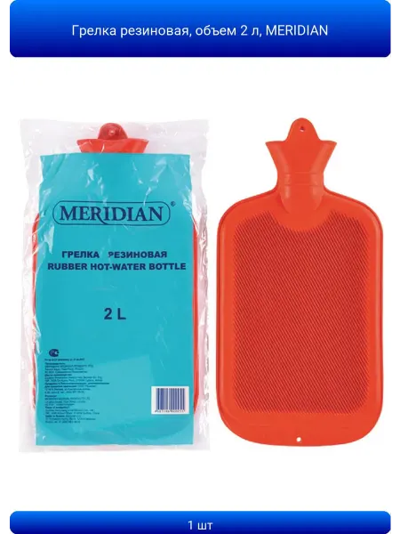 ABAZZILLA 1шт Грелка резиновая, объем 2 л, MERIDIAN