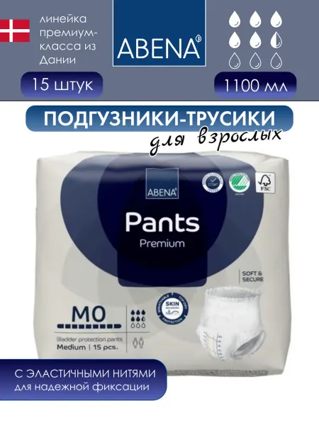 ABENA Подгузники трусики для взрослых Pants Premium M0