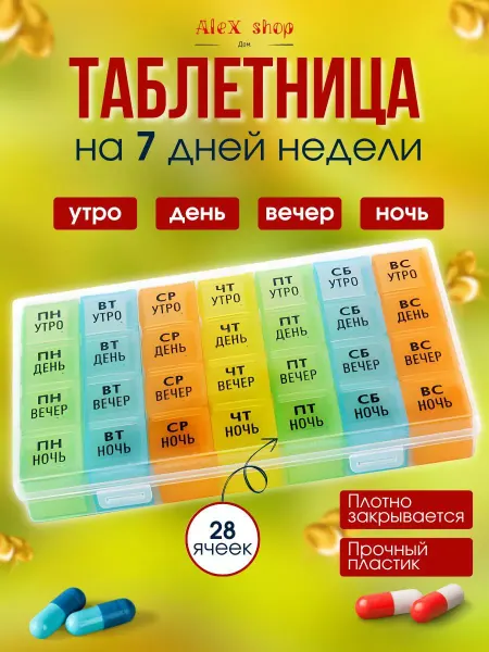 AleX shop дом Таблетница на неделю, контейнер, органайзер для таблеток