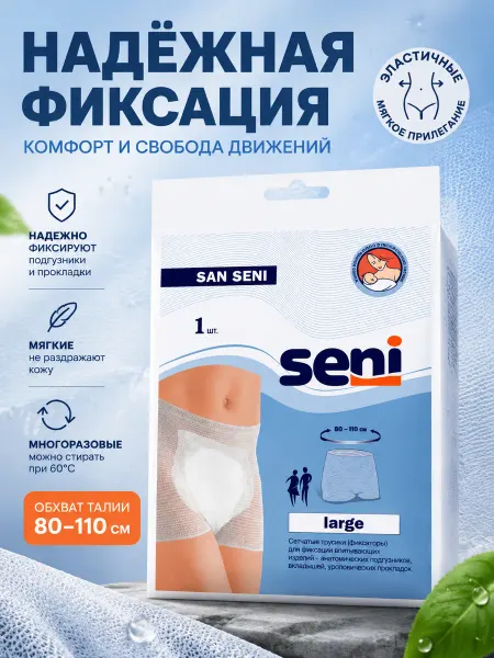 Altaimag Трусики Seni San Extra Large фиксирующие 1шт