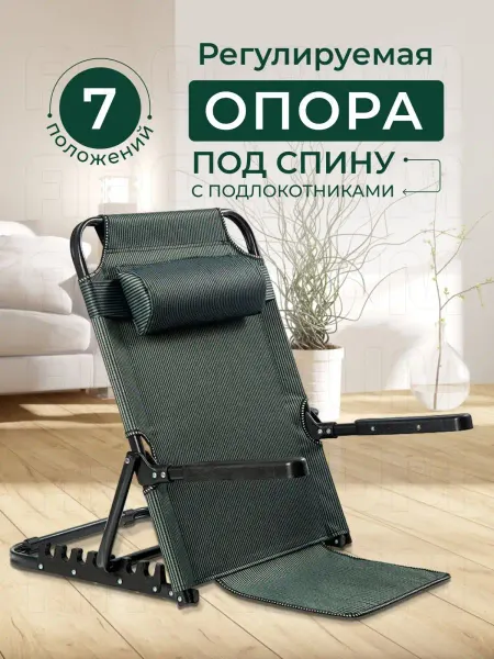 AROLRUM Складной стул, Опора для спины
